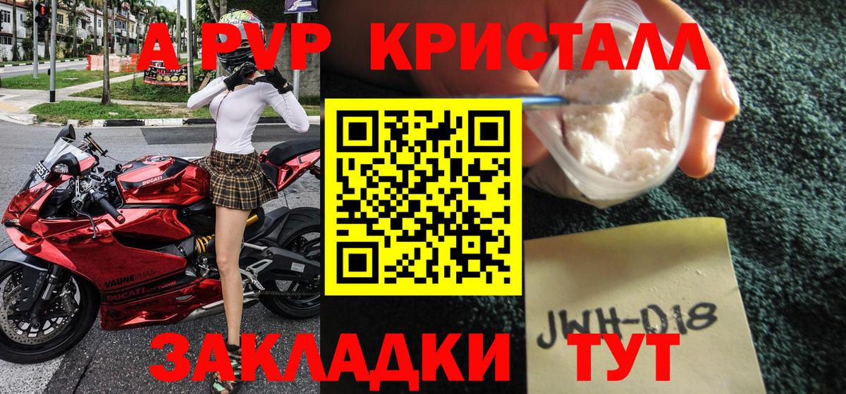 Альфа ПВП Crystall Кореновск