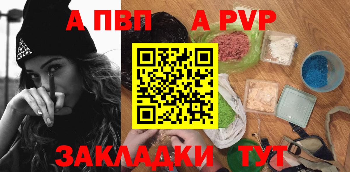 Кореновск  Alpha-PVP мука  Вход с VPN  Alfa_PVP Соль  APVP  A-PVP СК КРИС 