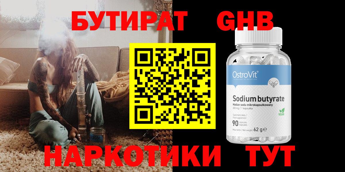 БУТИРАТ жидкий экстази Кореновск