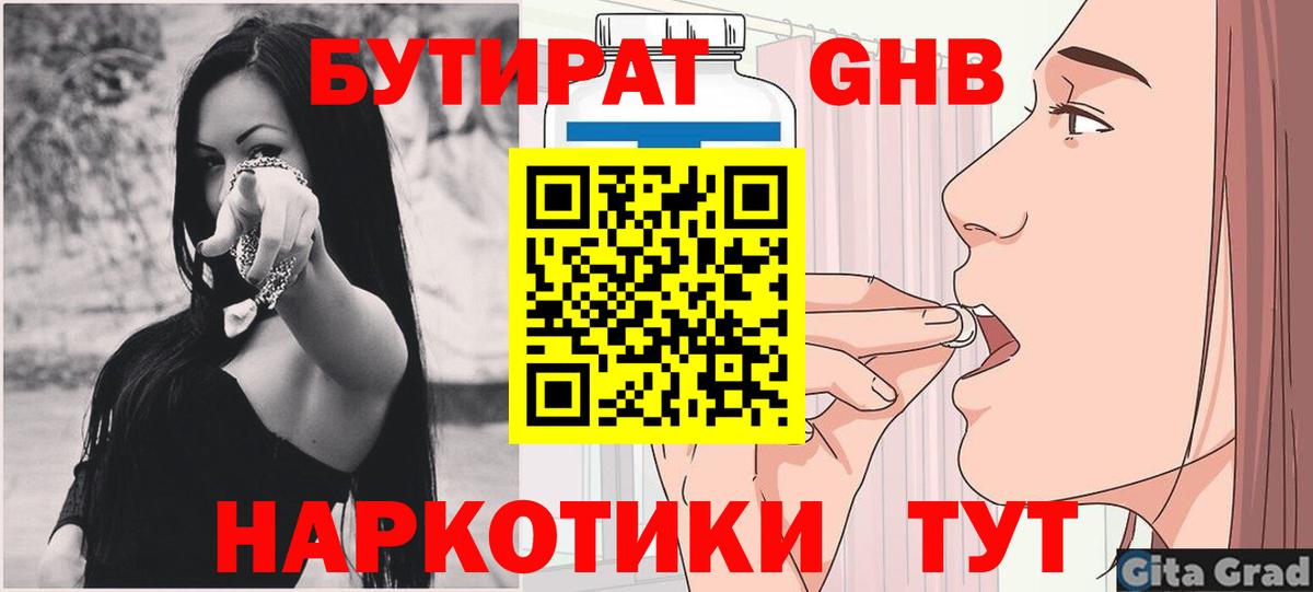 БУТИРАТ BDO 33%  Вход с VPN  БУТИРАТ  Кореновск 