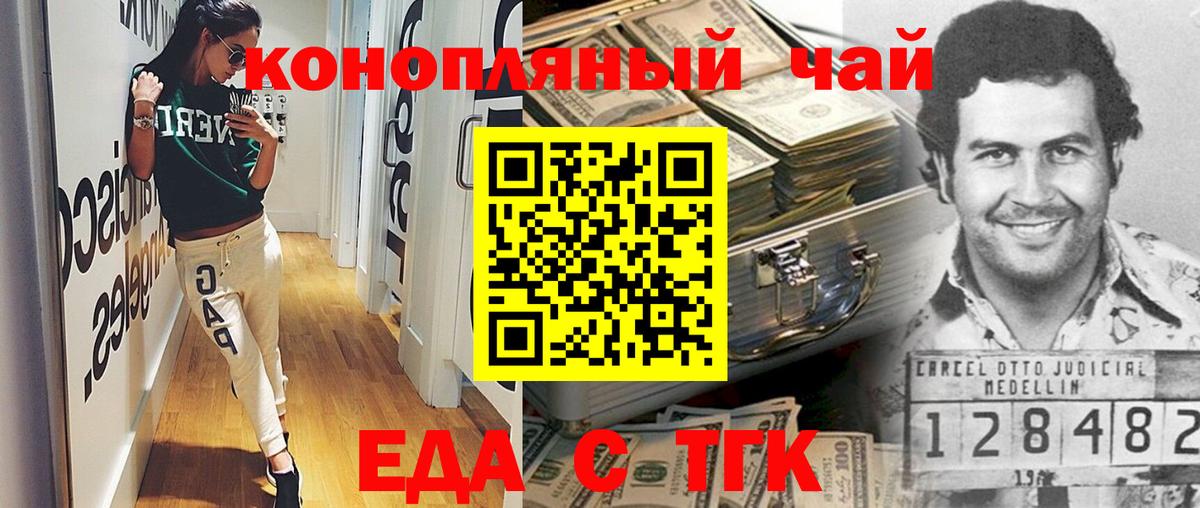 Еда ТГК марихуана  Вход с VPN  Кореновск 