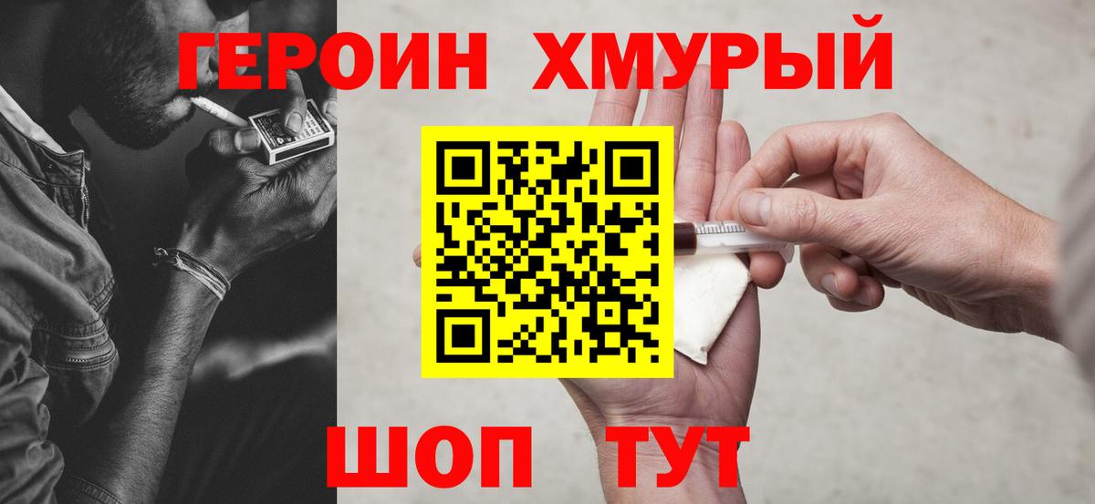 ГЕРОИН Heroin Кореновск