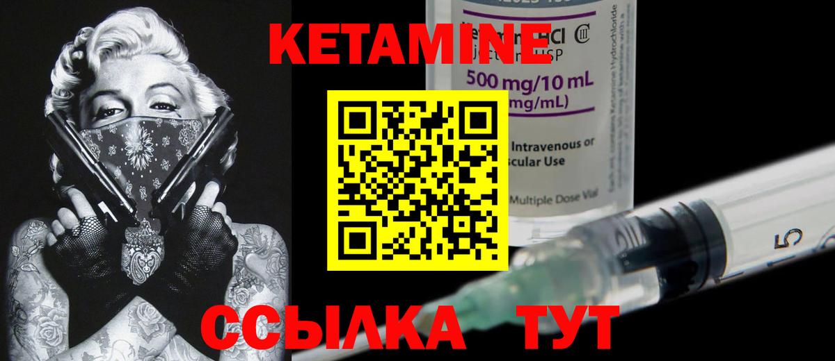 КЕТАМИН ketamine Кореновск