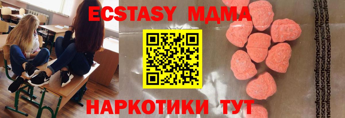 МДМА  МДМА crystal  MDMA молли  Вход с VPN  Кореновск 